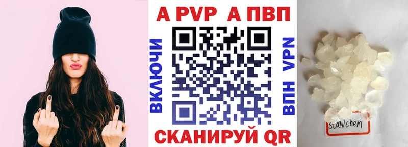 Купить где  Беслан  APVP VHQ 