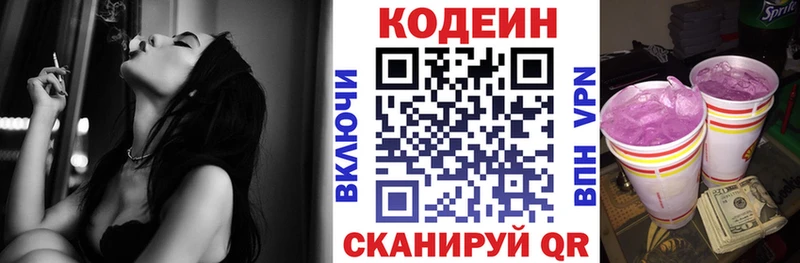 Codein Purple Drank  Купить закладки  Беслан 