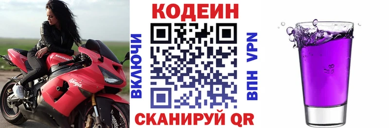 Codein напиток Lean (лин) Беслан