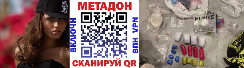 МЕТАДОН methadone  Купить закладки  Беслан 